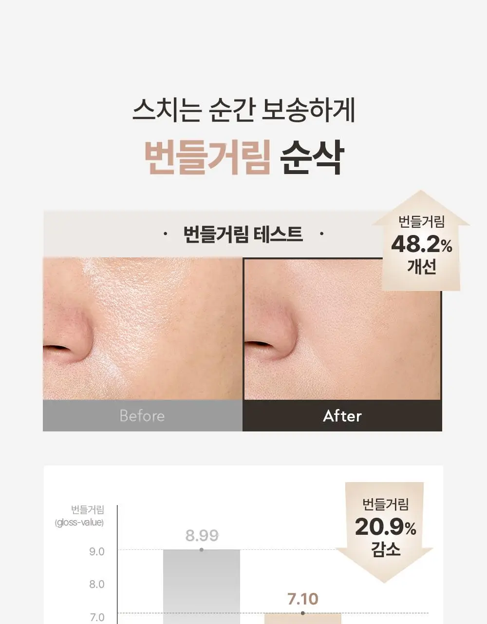 [보송톤업] 오브제 내추럴 톤업 선스틱 18g 상세페이지 21
